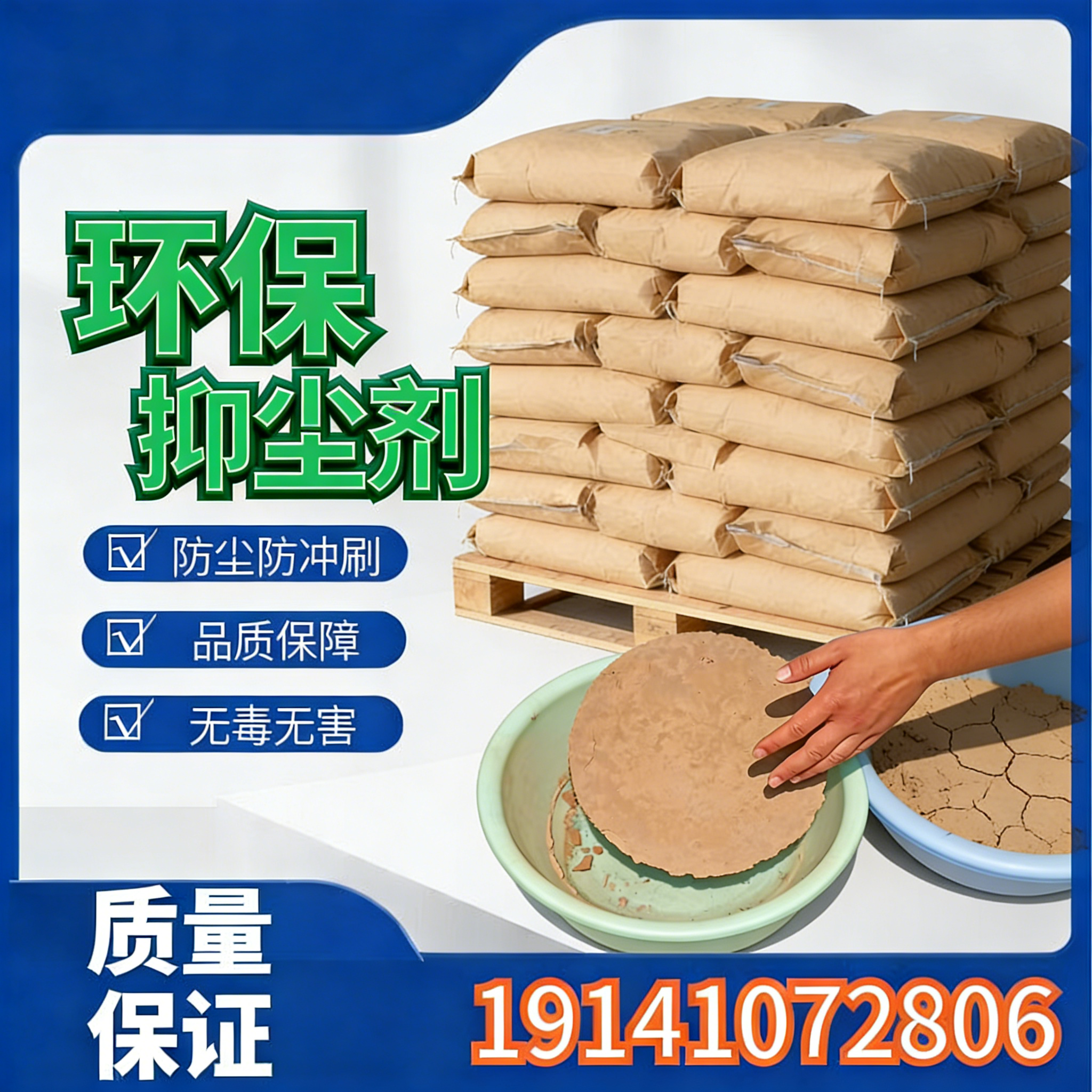 抑尘剂